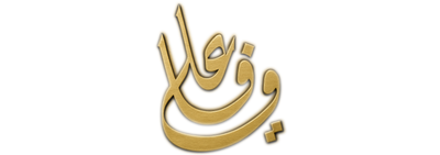 ALy Wafa